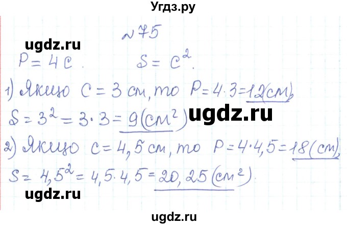 ГДЗ (Решебник) по алгебре 7 класс Тарасенкова Н.А. / вправа номер / 75