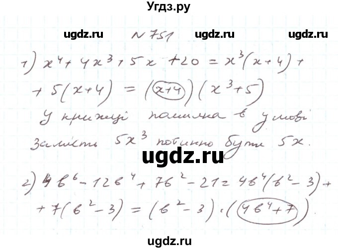 ГДЗ (Решебник) по алгебре 7 класс Тарасенкова Н.А. / вправа номер / 751