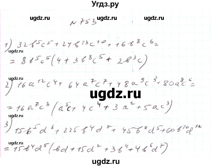 ГДЗ (Решебник) по алгебре 7 класс Тарасенкова Н.А. / вправа номер / 753