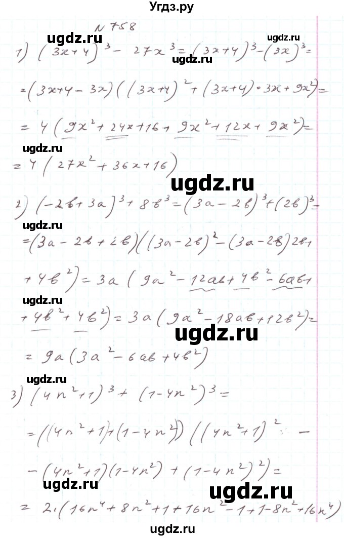 ГДЗ (Решебник) по алгебре 7 класс Тарасенкова Н.А. / вправа номер / 758