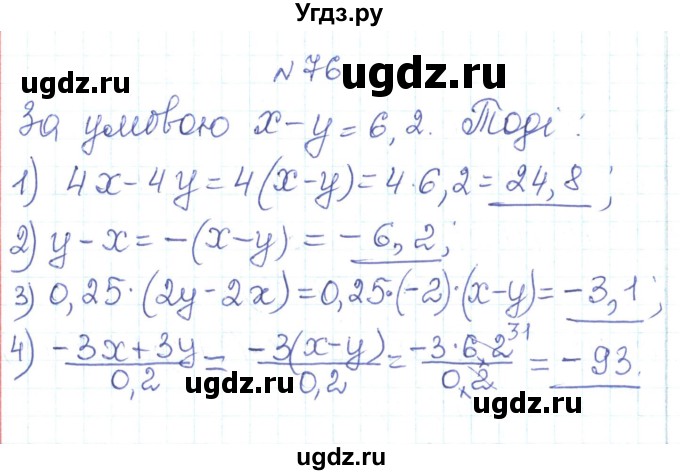 ГДЗ (Решебник) по алгебре 7 класс Тарасенкова Н.А. / вправа номер / 76