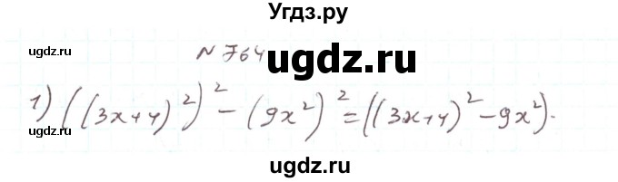 ГДЗ (Решебник) по алгебре 7 класс Тарасенкова Н.А. / вправа номер / 764