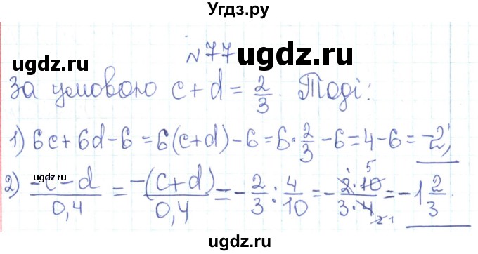 ГДЗ (Решебник) по алгебре 7 класс Тарасенкова Н.А. / вправа номер / 77