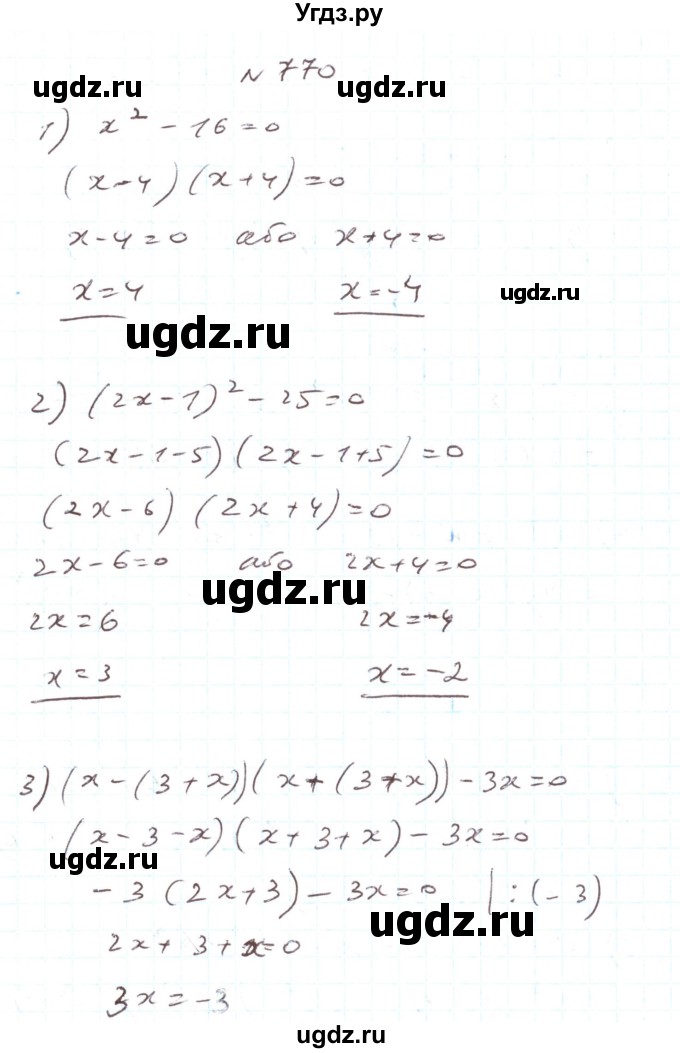 ГДЗ (Решебник) по алгебре 7 класс Тарасенкова Н.А. / вправа номер / 770