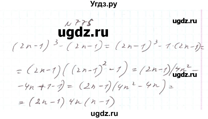 ГДЗ (Решебник) по алгебре 7 класс Тарасенкова Н.А. / вправа номер / 775