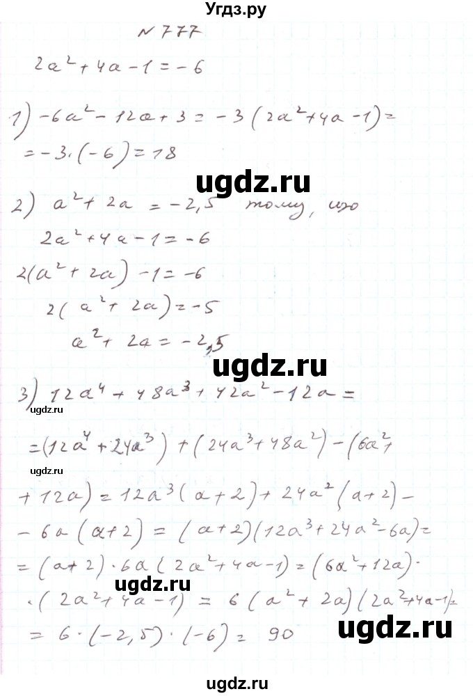 ГДЗ (Решебник) по алгебре 7 класс Тарасенкова Н.А. / вправа номер / 777