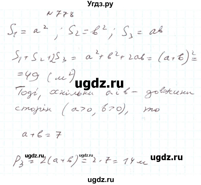 ГДЗ (Решебник) по алгебре 7 класс Тарасенкова Н.А. / вправа номер / 778