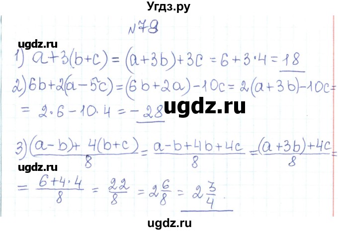 ГДЗ (Реешбник) по алгебре 7 класс Тарасенкова Н.А. / вправа номер / 78