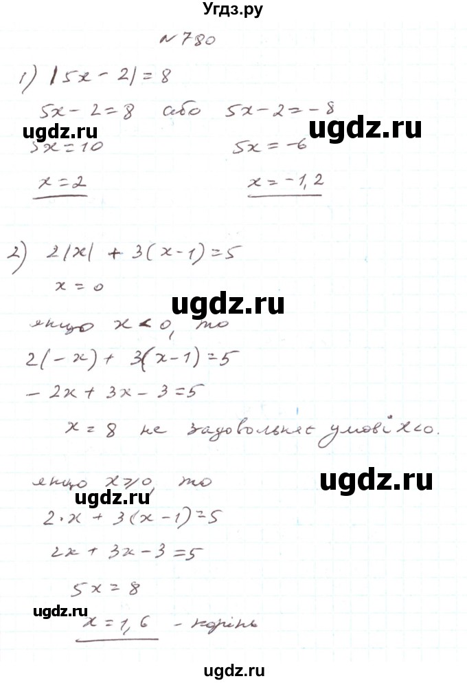 ГДЗ (Решебник) по алгебре 7 класс Тарасенкова Н.А. / вправа номер / 780