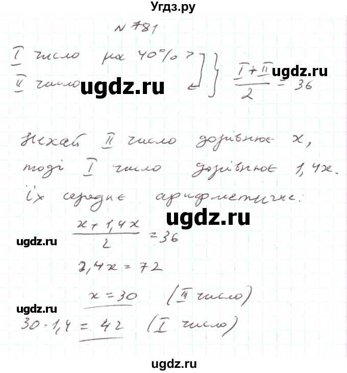 ГДЗ (Решебник) по алгебре 7 класс Тарасенкова Н.А. / вправа номер / 781