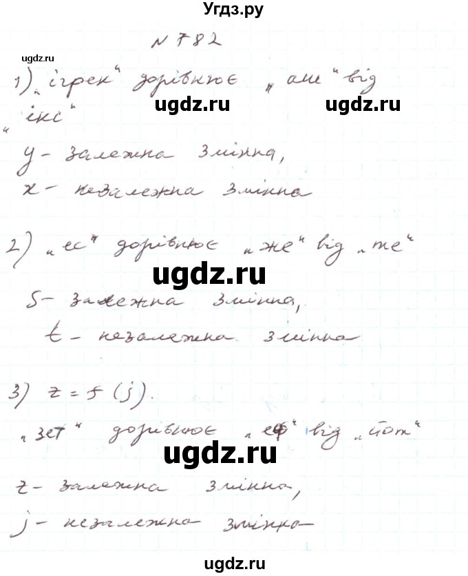 ГДЗ (Решебник) по алгебре 7 класс Тарасенкова Н.А. / вправа номер / 782