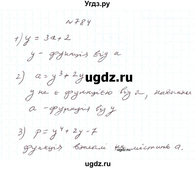ГДЗ (Реешбник) по алгебре 7 класс Тарасенкова Н.А. / вправа номер / 784