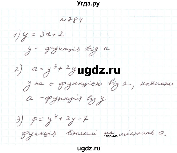 ГДЗ (Решебник) по алгебре 7 класс Тарасенкова Н.А. / вправа номер / 784