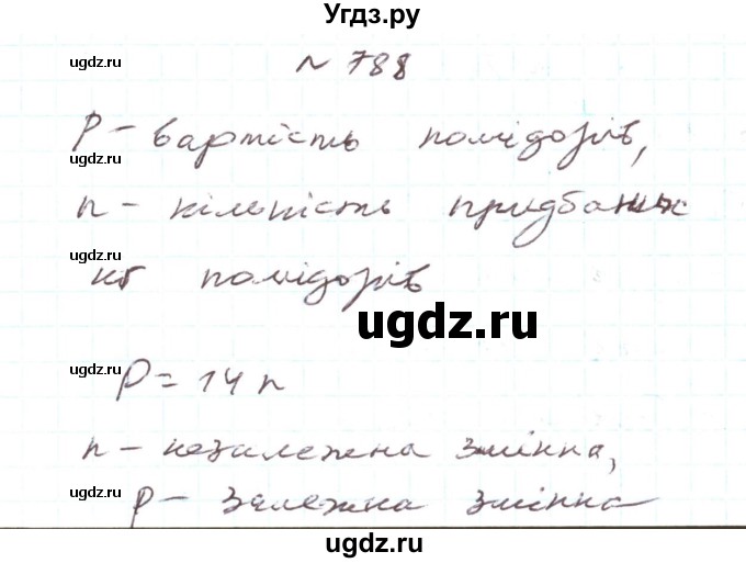 ГДЗ (Решебник) по алгебре 7 класс Тарасенкова Н.А. / вправа номер / 788
