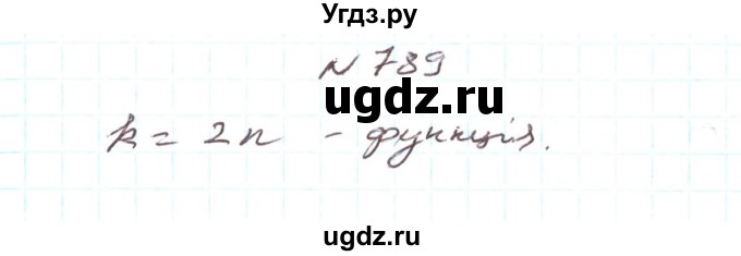 ГДЗ (Реешбник) по алгебре 7 класс Тарасенкова Н.А. / вправа номер / 789