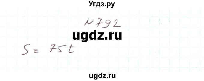 ГДЗ (Решебник) по алгебре 7 класс Тарасенкова Н.А. / вправа номер / 792