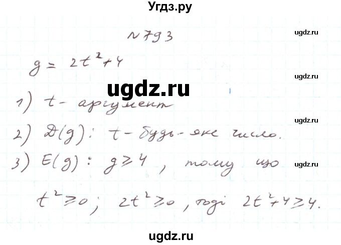 ГДЗ (Решебник) по алгебре 7 класс Тарасенкова Н.А. / вправа номер / 793
