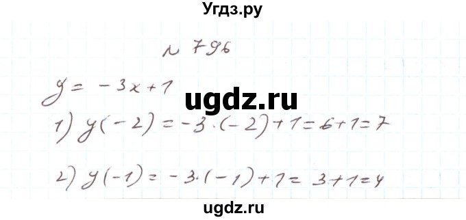 ГДЗ (Решебник) по алгебре 7 класс Тарасенкова Н.А. / вправа номер / 796