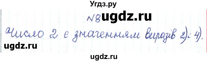 ГДЗ (Решебник) по алгебре 7 класс Тарасенкова Н.А. / вправа номер / 8