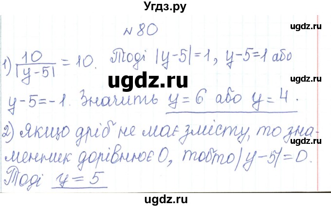 ГДЗ (Решебник) по алгебре 7 класс Тарасенкова Н.А. / вправа номер / 80