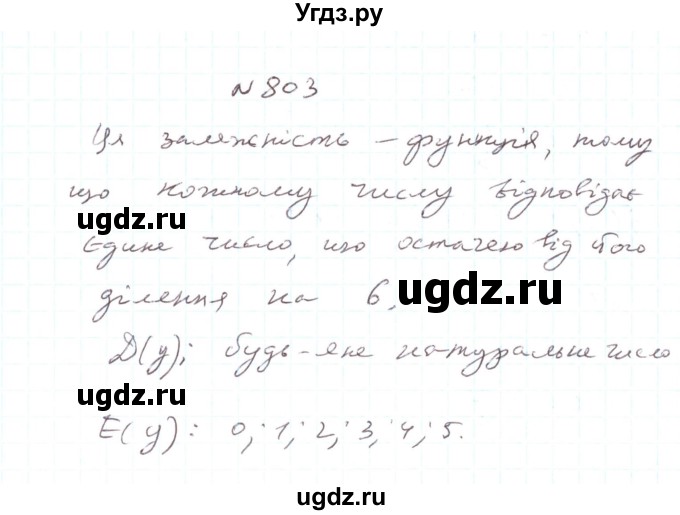 ГДЗ (Решебник) по алгебре 7 класс Тарасенкова Н.А. / вправа номер / 803