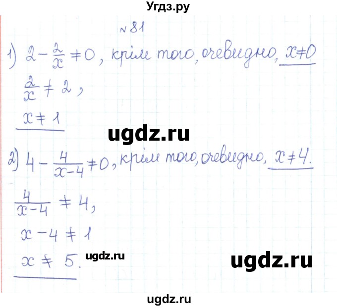 ГДЗ (Решебник) по алгебре 7 класс Тарасенкова Н.А. / вправа номер / 81