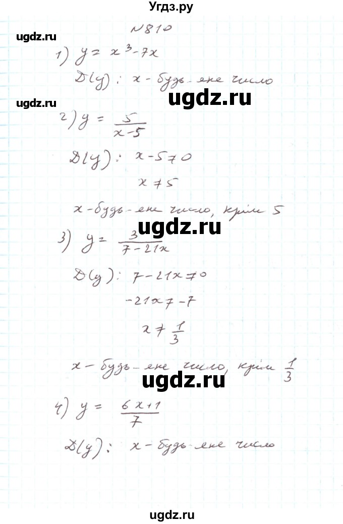 ГДЗ (Решебник) по алгебре 7 класс Тарасенкова Н.А. / вправа номер / 810