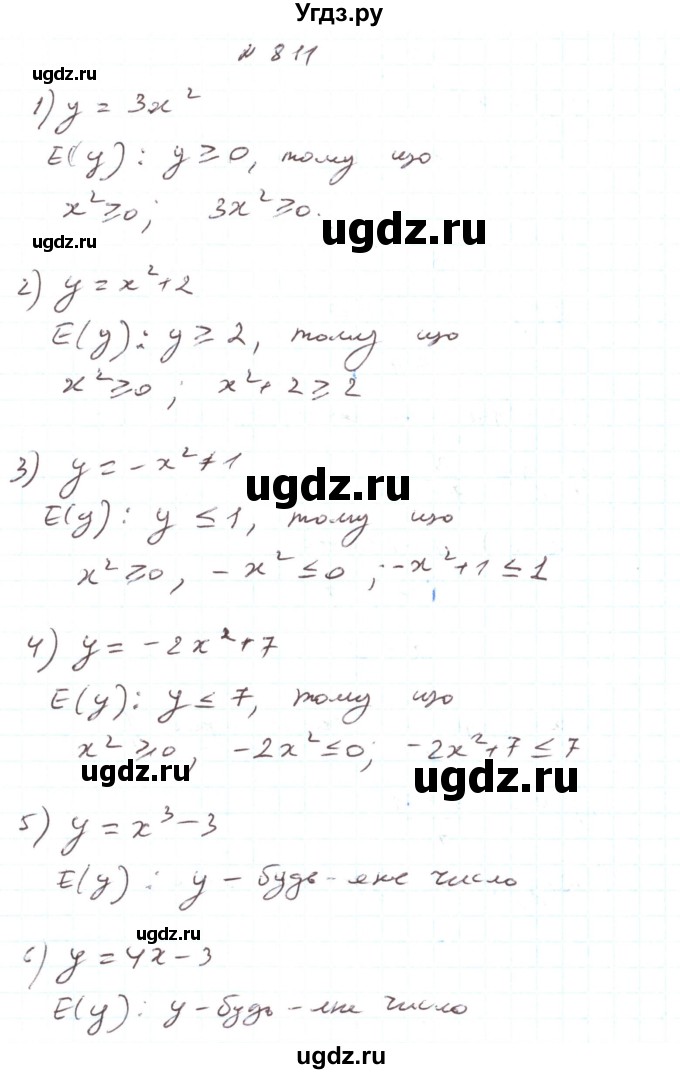 ГДЗ (Решебник) по алгебре 7 класс Тарасенкова Н.А. / вправа номер / 811