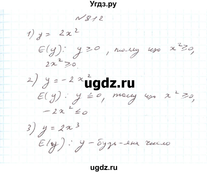 ГДЗ (Решебник) по алгебре 7 класс Тарасенкова Н.А. / вправа номер / 812