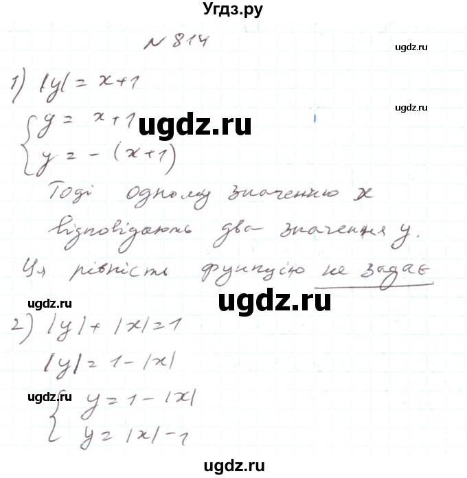 ГДЗ (Решебник) по алгебре 7 класс Тарасенкова Н.А. / вправа номер / 814