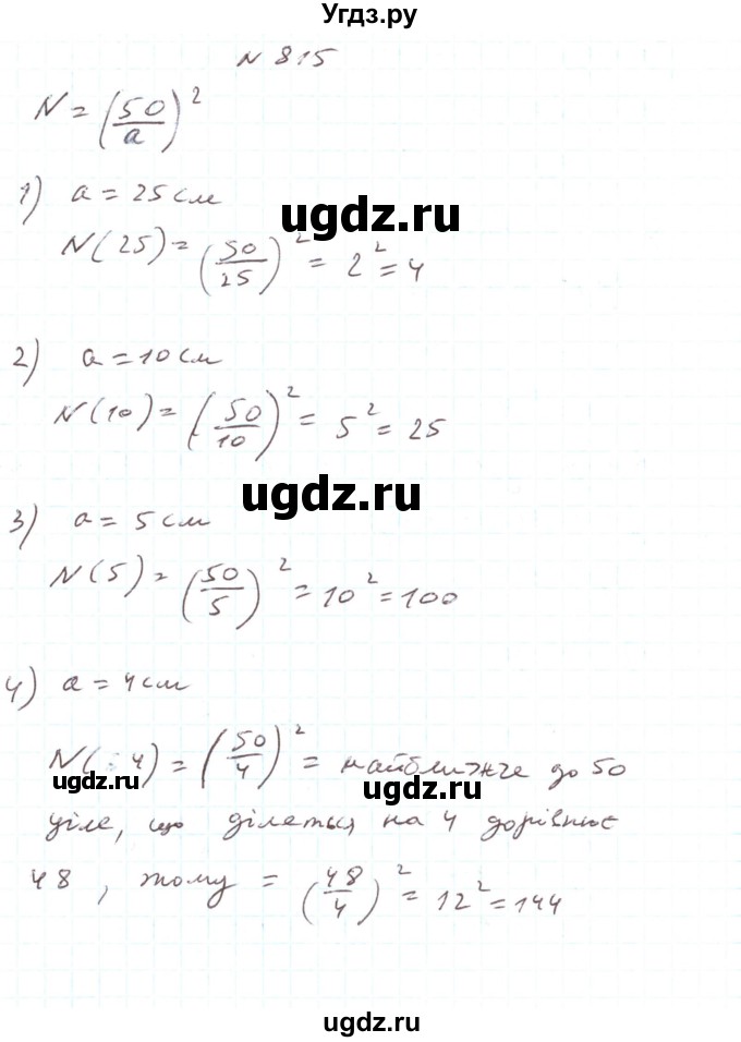 ГДЗ (Решебник) по алгебре 7 класс Тарасенкова Н.А. / вправа номер / 815