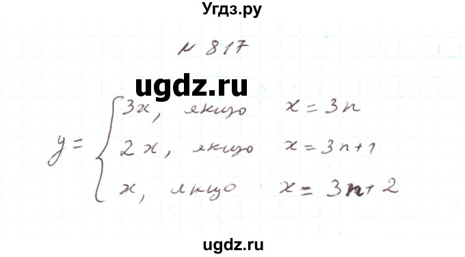 ГДЗ (Решебник) по алгебре 7 класс Тарасенкова Н.А. / вправа номер / 817