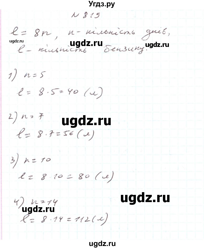 ГДЗ (Решебник) по алгебре 7 класс Тарасенкова Н.А. / вправа номер / 819