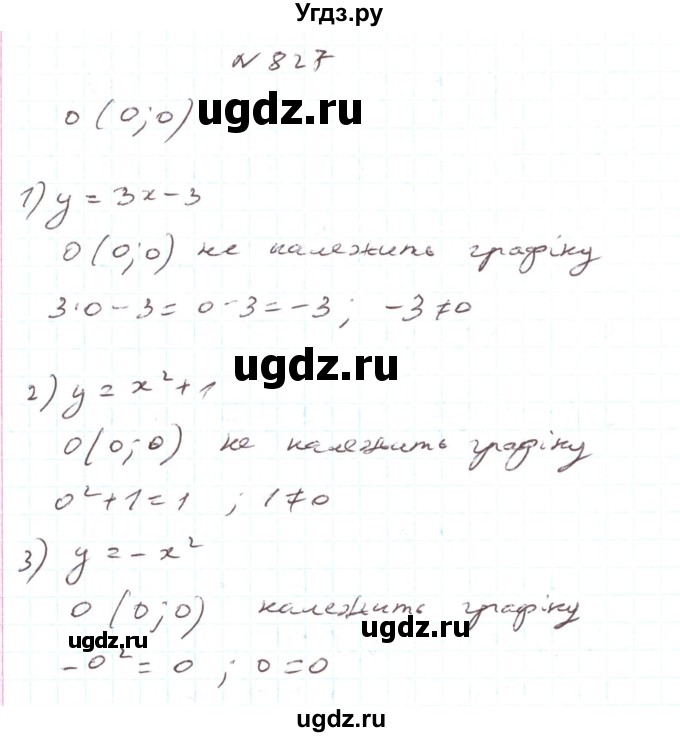 ГДЗ (Решебник) по алгебре 7 класс Тарасенкова Н.А. / вправа номер / 827