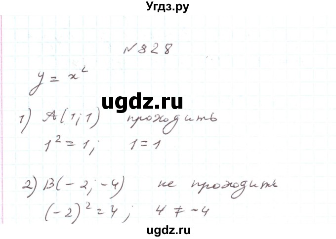 ГДЗ (Решебник) по алгебре 7 класс Тарасенкова Н.А. / вправа номер / 828