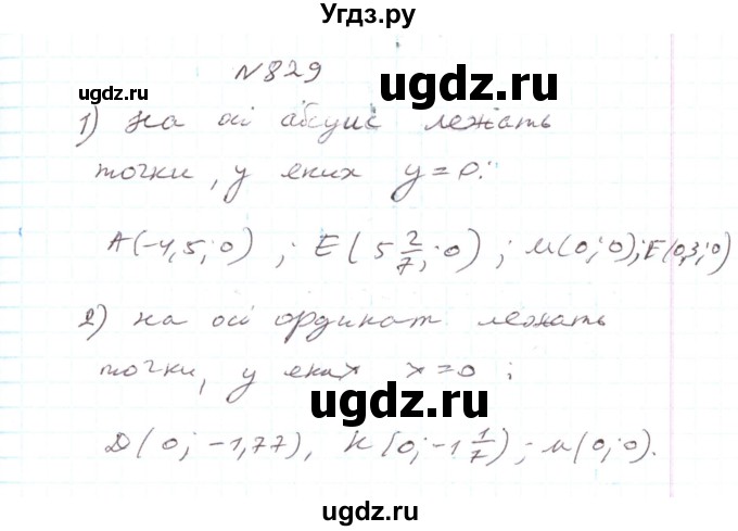 ГДЗ (Реешбник) по алгебре 7 класс Тарасенкова Н.А. / вправа номер / 829