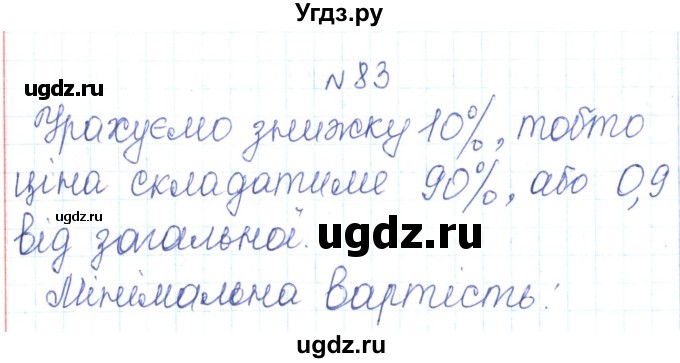 ГДЗ (Решебник) по алгебре 7 класс Тарасенкова Н.А. / вправа номер / 83
