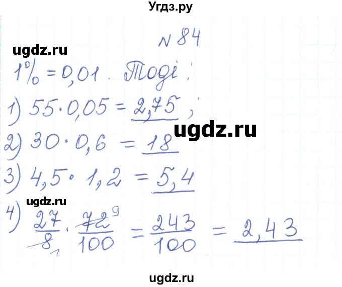 ГДЗ (Решебник) по алгебре 7 класс Тарасенкова Н.А. / вправа номер / 84