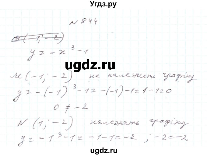 ГДЗ (Решебник) по алгебре 7 класс Тарасенкова Н.А. / вправа номер / 844
