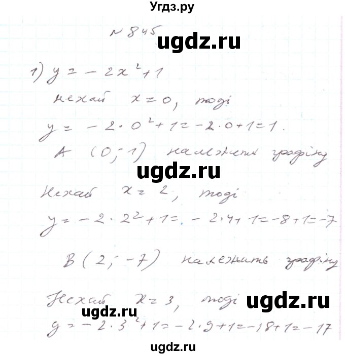 ГДЗ (Решебник) по алгебре 7 класс Тарасенкова Н.А. / вправа номер / 845