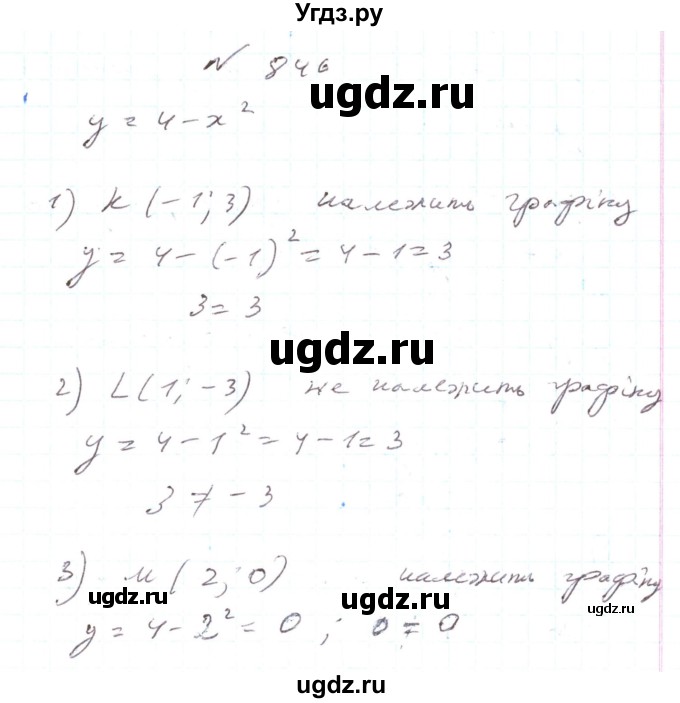 ГДЗ (Решебник) по алгебре 7 класс Тарасенкова Н.А. / вправа номер / 846