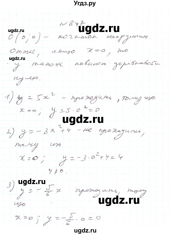 ГДЗ (Решебник) по алгебре 7 класс Тарасенкова Н.А. / вправа номер / 847