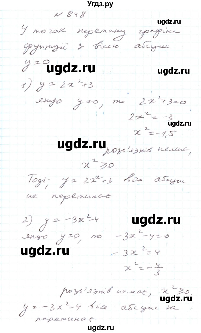 ГДЗ (Решебник) по алгебре 7 класс Тарасенкова Н.А. / вправа номер / 848