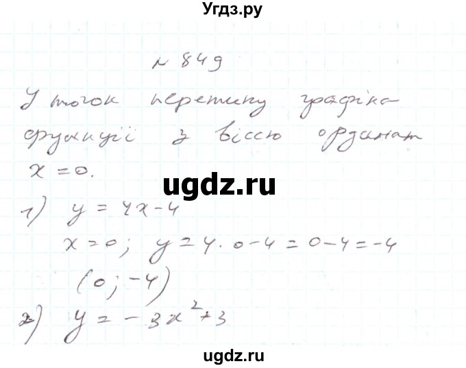 ГДЗ (Решебник) по алгебре 7 класс Тарасенкова Н.А. / вправа номер / 849