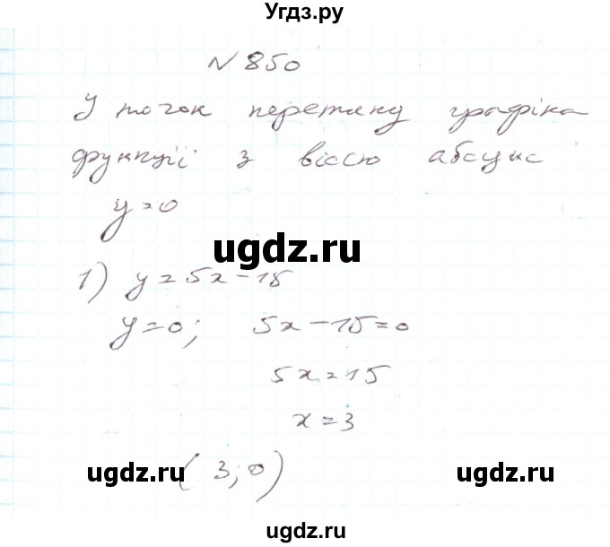 ГДЗ (Решебник) по алгебре 7 класс Тарасенкова Н.А. / вправа номер / 850