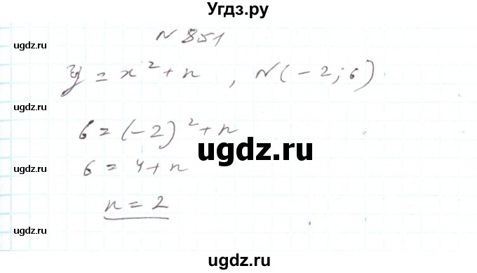 ГДЗ (Решебник) по алгебре 7 класс Тарасенкова Н.А. / вправа номер / 851