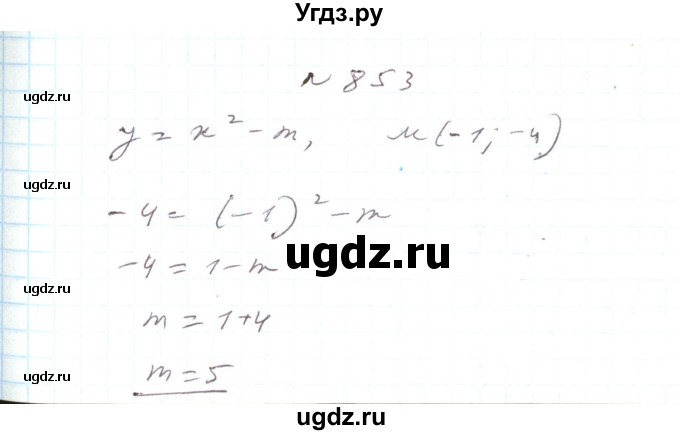ГДЗ (Решебник) по алгебре 7 класс Тарасенкова Н.А. / вправа номер / 853