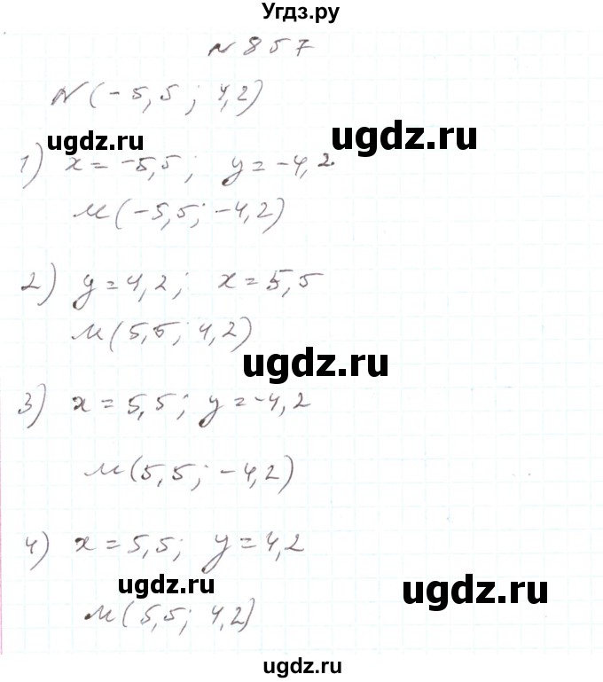 ГДЗ (Решебник) по алгебре 7 класс Тарасенкова Н.А. / вправа номер / 857