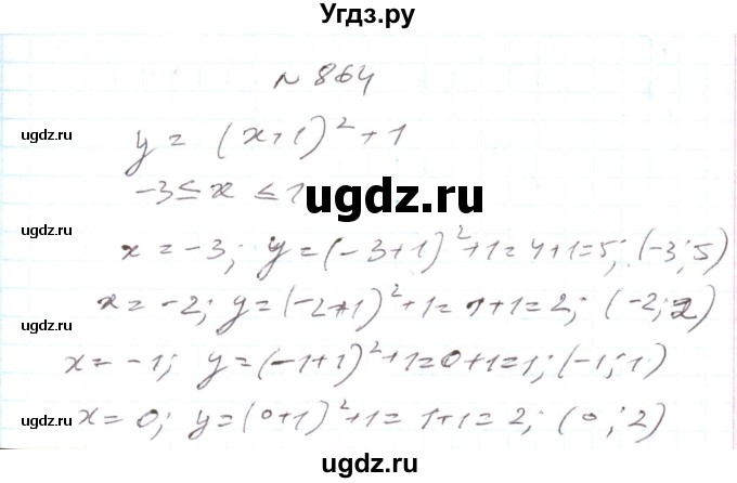 ГДЗ (Решебник) по алгебре 7 класс Тарасенкова Н.А. / вправа номер / 864