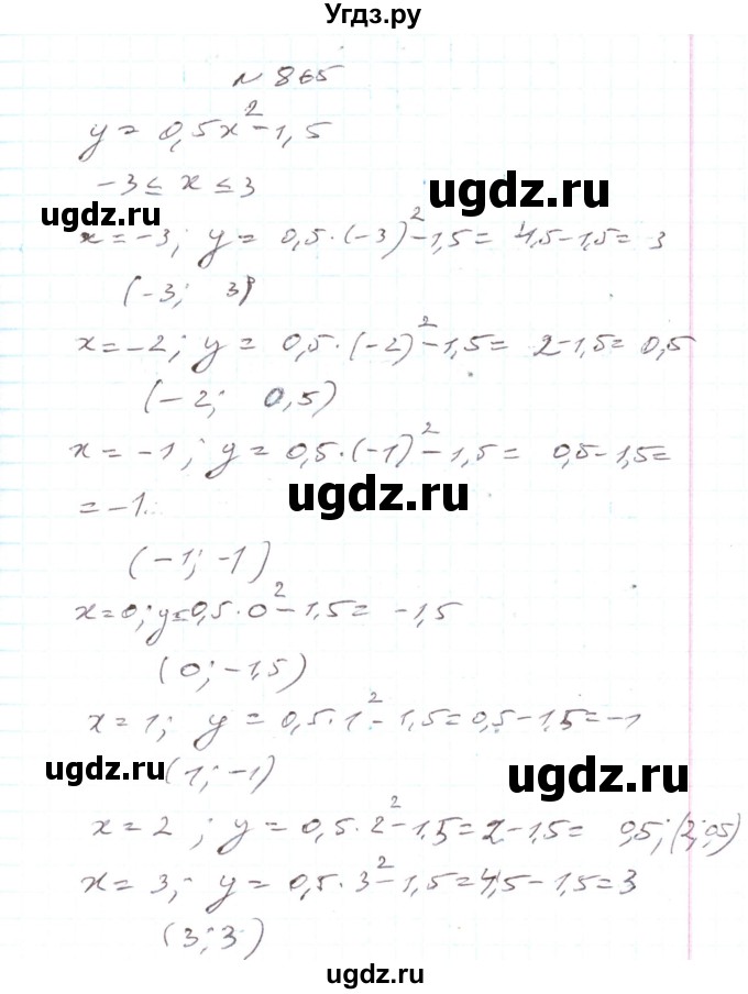 ГДЗ (Решебник) по алгебре 7 класс Тарасенкова Н.А. / вправа номер / 865